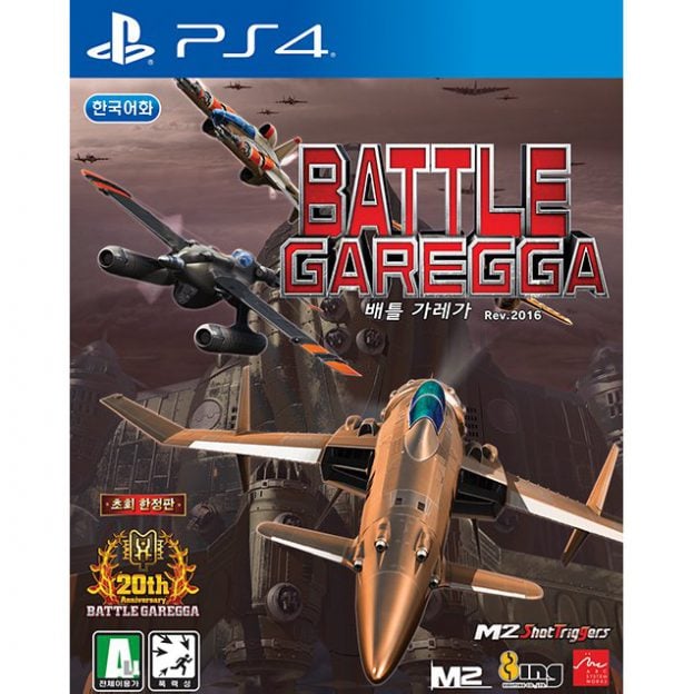 battle garegga rev 2016 physical play-asia ps4 cover