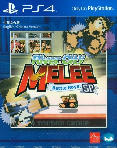 river city melee battle royal sp arc system works multi language ps4 cover