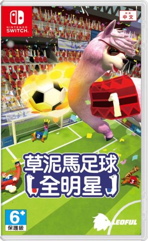 alpaca ball allstars retail release asia multi-language nintendo switch cover www.limitedgamenews.com