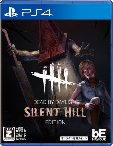 dead by daylight silent hill edition retail release asia multi-language playstation 4 cover www.limitedgamenews.com