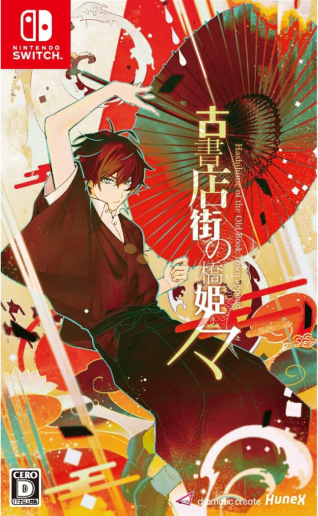hashihime of the old book town physical retail release asia english multi-language visual novel nintendo switch cover www.limitedgamenews.com