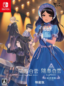 lyrica & lyrica 2 stars align special edition physical retail release asia english multi-language nintendo switch cover www.limitedgamenews.com