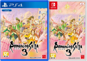 romancing saga 3 physical retail release english asia multi-language playstation 4 nintendo switch cover www.limitedgamenews.com