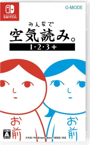 minna de kuuki yomi 1 2 3 + physical retail release asia english multi-language nintendo switch cover www.limitedgamenews.com