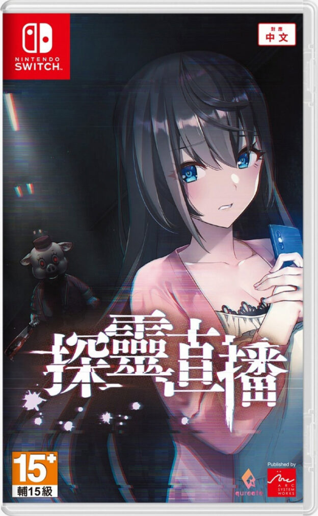 livestream escape from hotel izanami physical retail release asia english multi-language nintendo switch cover www.limitedgamenews.com
