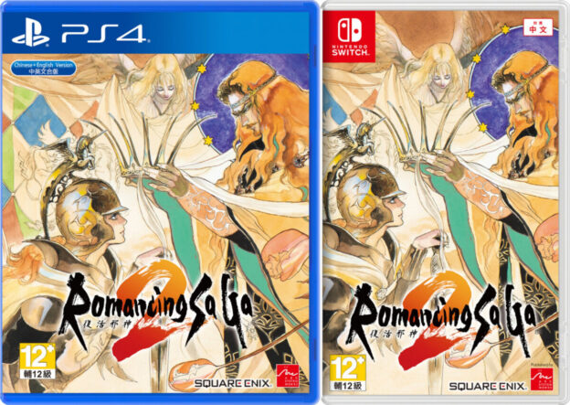 romancing saga 2 physical retail release asia english playstation 4 nintendo switch cover www.limitedgamenews.com