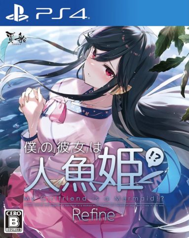 my girlfriend is a mermaid refine physical retail release asia english multi-language playstation 4 cover www.limitedgamenews.com