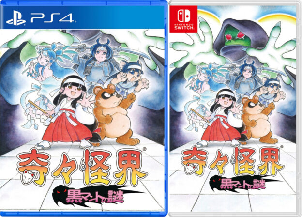 pocky rocky reshrined physical asia english multi-language retail release natsume playstation 4 nintendo switch cover www.limitedgamenews.com