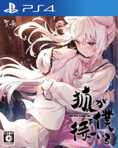 the fox awaits me physical retail release asia english multi-language playstation 4 cover www.limitedgamenews.com