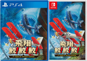 toaplan arcade garage hishou same same same (sky shark fire shark) physical japan retail release playstation 4 nintendo switch cover www.limitedgamenews.com