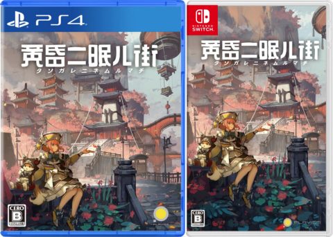 tasomachi behind the twilight physical retail release asia english multi-language playstation 4 nintendo switch cover www.limitedgamenews