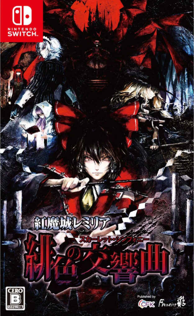koumajou remilia scarlet symphony physical retail release asia english mutlilanguage nintendo switch cover www.limitedgamenews.com