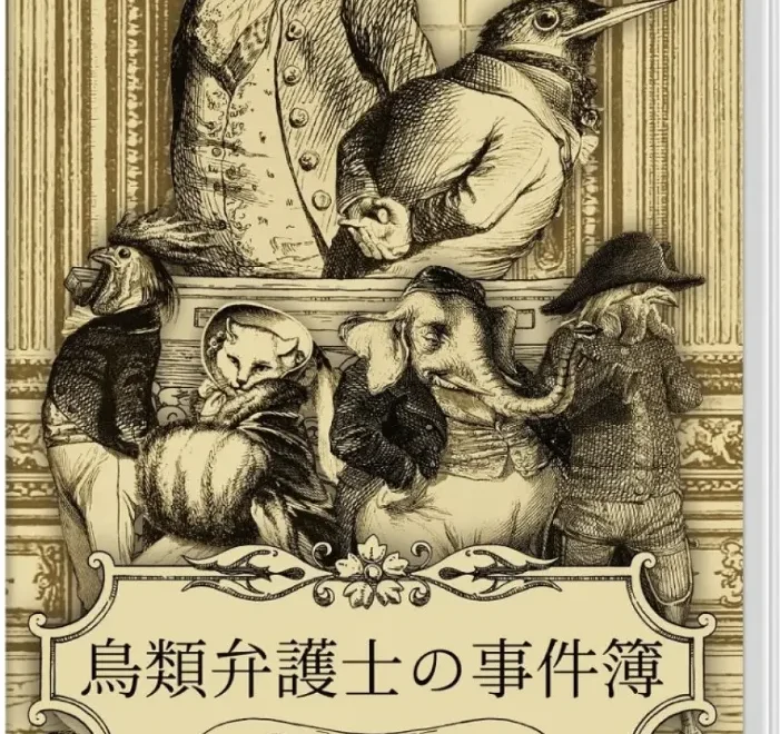aviary-attorney-definitive-edition-physical-retail-release-asia-english-multi-language-nintendo-switch-cover-www.limitedgamenews.com