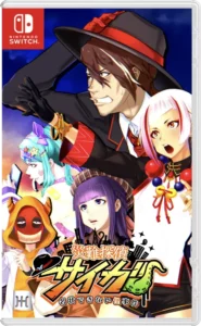 sainan-tantei-saiga-physical-retail-release-asia-english-multi-language-nintendo-switch-cover-www.limitedgamenews.com