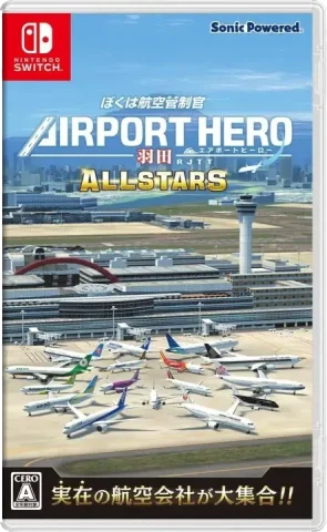 boku-wa-koukuu-kanseikan-airport-hero-haneda-allstars-physical-retail-release-asia-english-multi-language-nintendo-switch-cover-www.limitedgamenews.com
