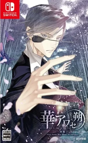 hana-awase-new-moon-mizuchi-volume-physical-retail-release-asia-english-multi-language-nintendo-switch-cover-www.limitedgamenews.com