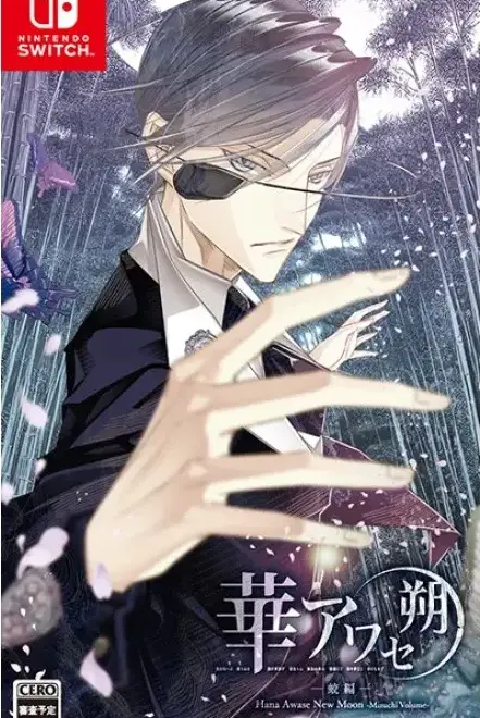 hana-awase-new-moon-mizuchi-volume-physical-retail-release-asia-english-multi-language-nintendo-switch-cover-www.limitedgamenews.com