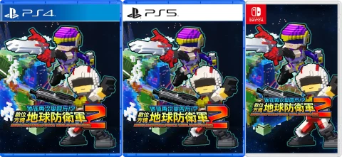 earth-defense-force-world-brothers-2-physical-retail-release-asia-english-multi-language-import-playstation-4-playstation-5-nintendo-switch-cover-www.limitedgamenews.com