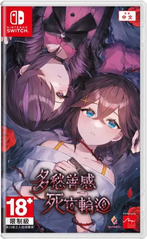 sentimental-death-loop-physical-retail-release-asia-english-multi-language-nintendo-switch-cover-www.limitedgamenews.com