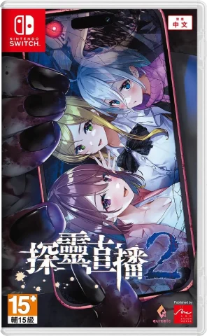 livestream-2-escape-from-togaezuka-happy-place-physical-retail-release-asia-english-multi-language-nintendo-switch-cover-www.limitedgamenews.com