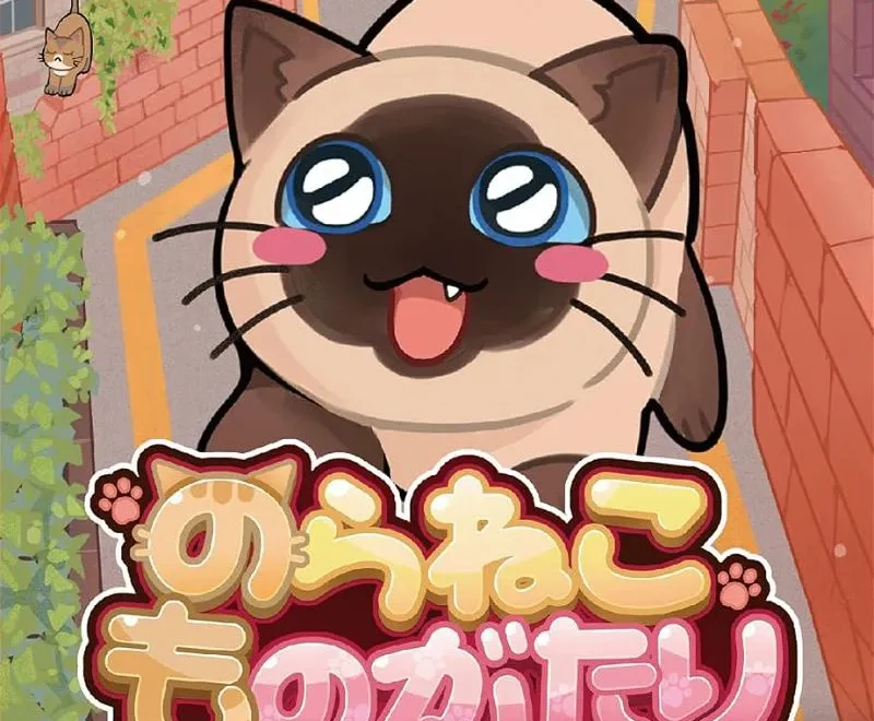 a-street-cats-tale-neko-neko-edition-physical-retail-release-asia-english-import-multi-language-nintendo-switch-cover-www.limitedgamenews.com