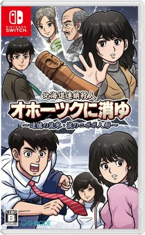 hokkaido-rensa-satsujin-ohotsuku-ni-kiyu-tsuioku-no-ryuuhyou-n-asia-english-multi-language-release-import-nintendo-switch-cover-www.limitedgamenews.com