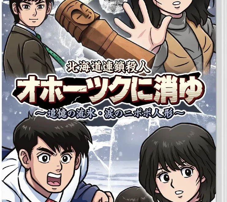hokkaido-rensa-satsujin-ohotsuku-ni-kiyu-tsuioku-no-ryuuhyou-n-asia-english-multi-language-release-import-nintendo-switch-cover-www.limitedgamenews.com