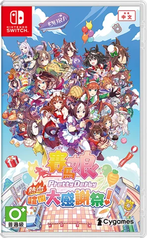 umamusume-pretty-derby-party-dash-asia-english-multi-language-release-import-nintendo-switch-cover-www.limitedgamenews.com