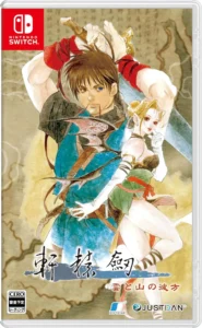 xuanyuan-sword-mists-beyond-the-mountains-asia-english-physical-multi-language-retail-release-nintendo-switch-cover-www.limitedgamenews.com