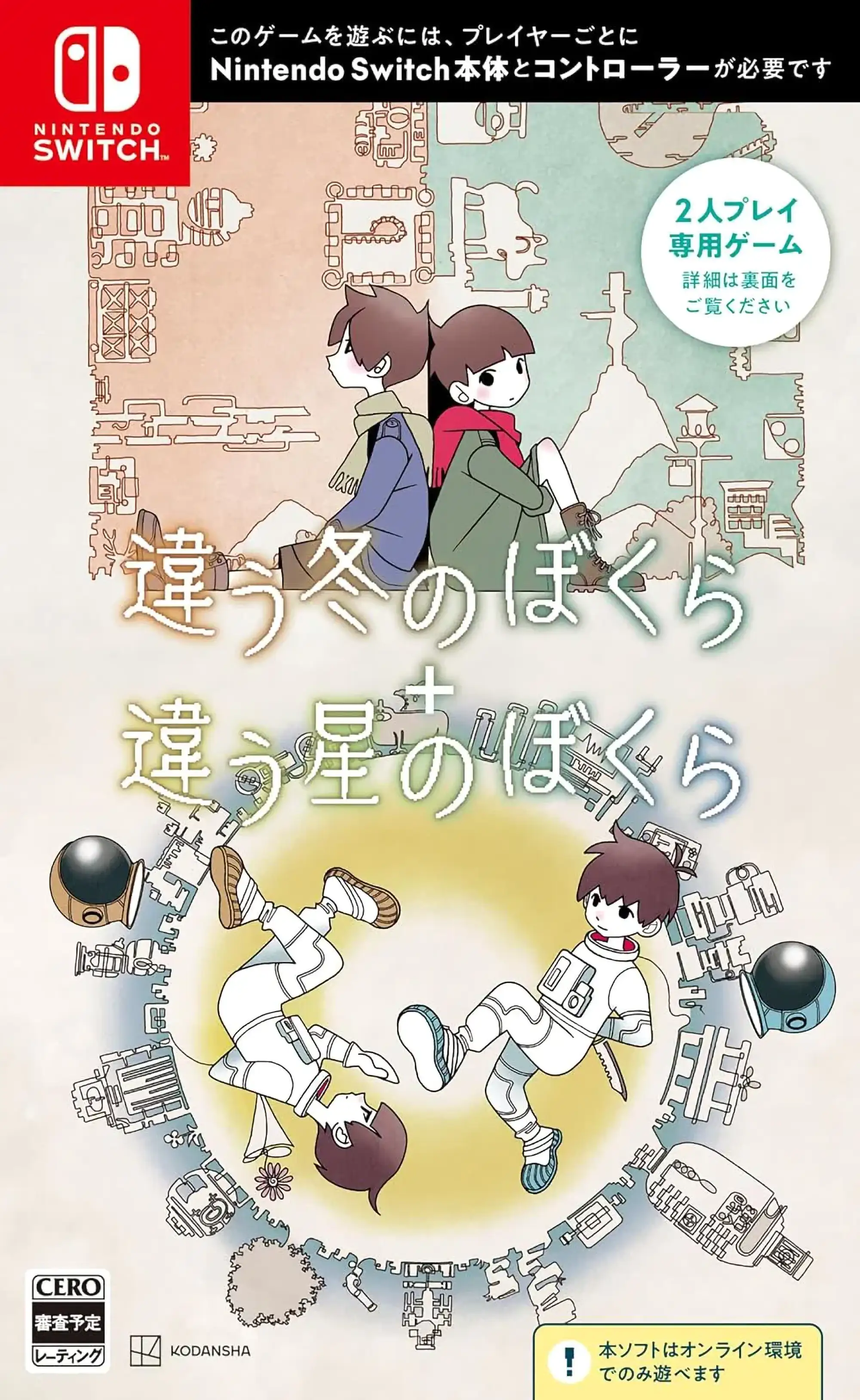 bokura-bokura-planet-asia-english-multi-language-physical-retail-release-nintendo-switch-cover-www.limitedgamenews.com