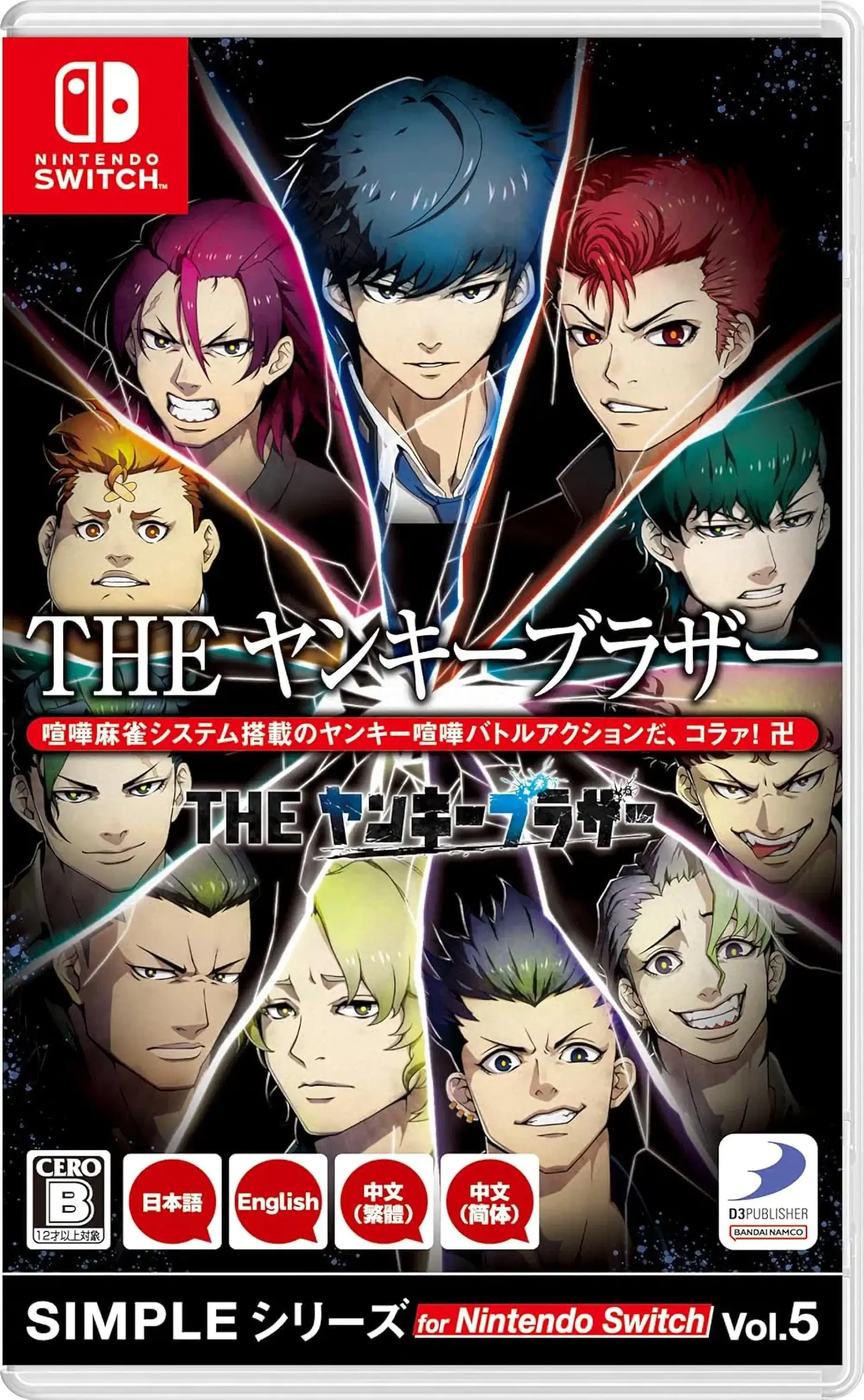 simple-series-for-nintendo-switch-vol-5-bad-boy-brother-asia-english-physical-retail-multi-language-release-nintendo-switch-cover-www.limitedgamenews.com