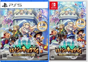 kingdoms-return-time-eating-fruit-and-the-ancient-monster-asia-english-physical-multi-language-retail-release-playstation-5-nintendo-switch-cover-www.limitedgamenews.com