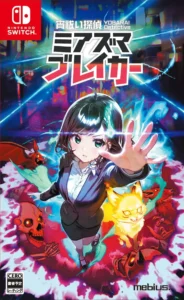 yobarai-detective-miasma-breaker-physical-retail-release-asia-english-multi-language-physical-release-nintendp-switch-cover-www.limitedgamenews.com