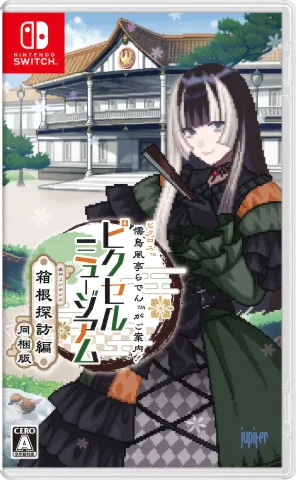 juufuutei-radens-guide-for-pixel-museum-hakone-travelogue-edition-asia-english-physical-multi-language-retail-release-leoful-nintendo-switch-cover-www.limitedgamenews.com